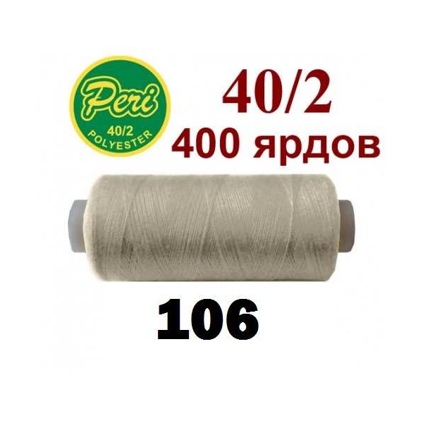 Фото 1: Швейні нитки Peri 106