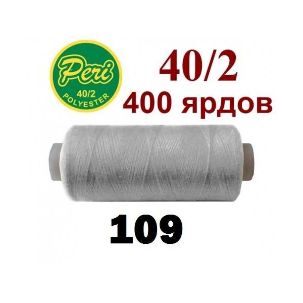 Фото 1: Швейні нитки Peri 109