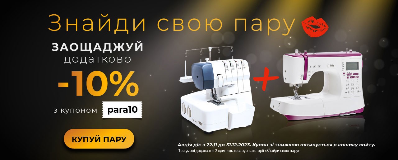 Знайди свою пару
