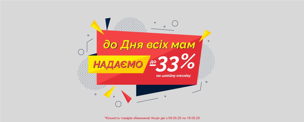 Акційні знижки
