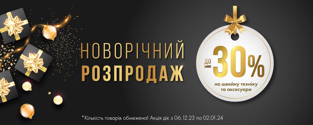 Знижки